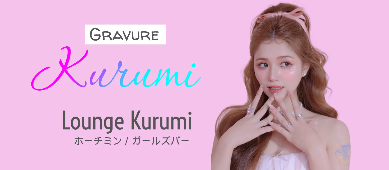 ホーチミンのガールズバー Lounge Kurumi