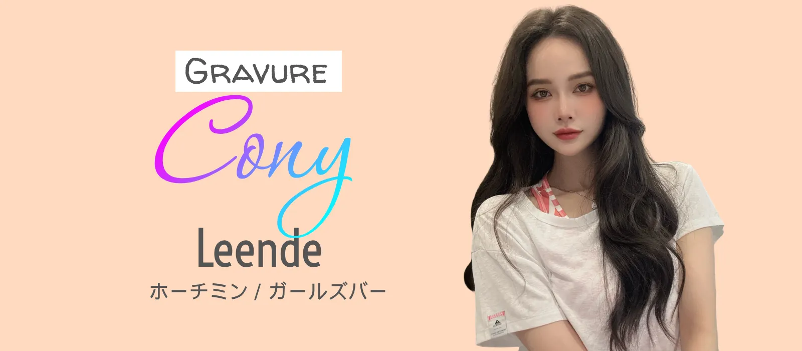 ホーチミンのガールズバー Leende – リエンデ –