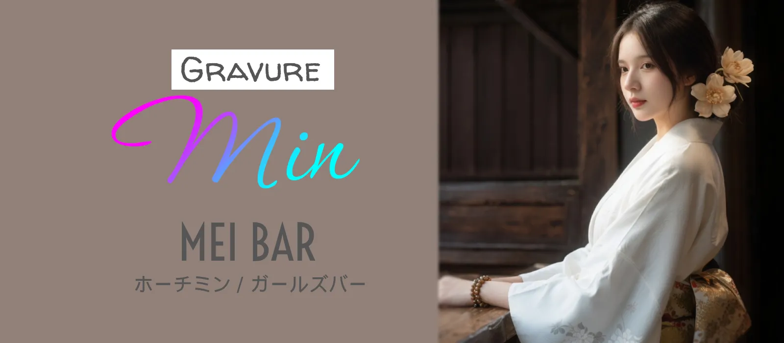 ホーチミンのガールズバー MEI BAR