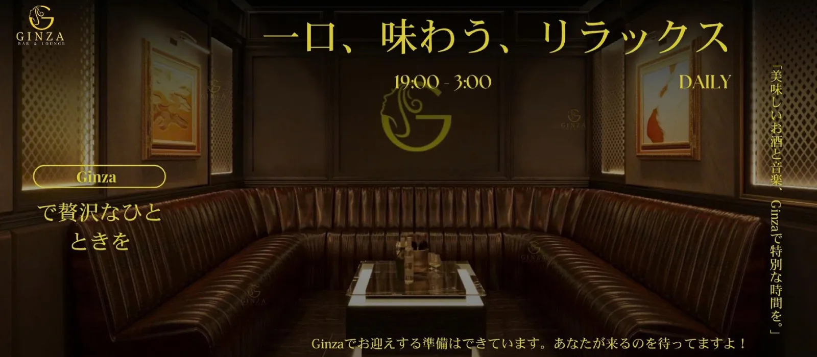 GINZA BAR & LOUNGE